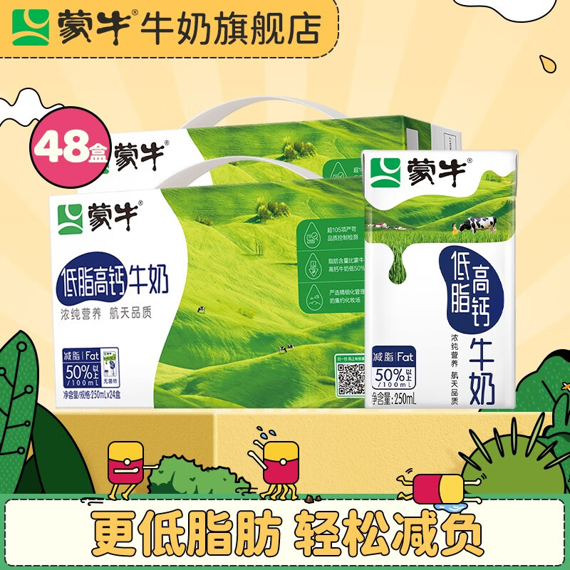 蒙牛 低脂高钙牛奶营养早餐奶整箱 250ml*24盒*2箱属于什么档次？