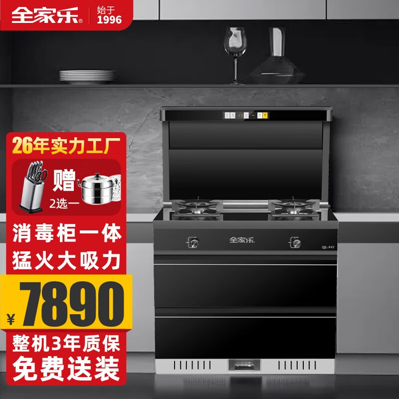 全家乐全家乐集成灶 家用保洁柜一体式集成灶 家用智能语言体感油烟机燃气灶一体灶 QJL-F47B 天然气