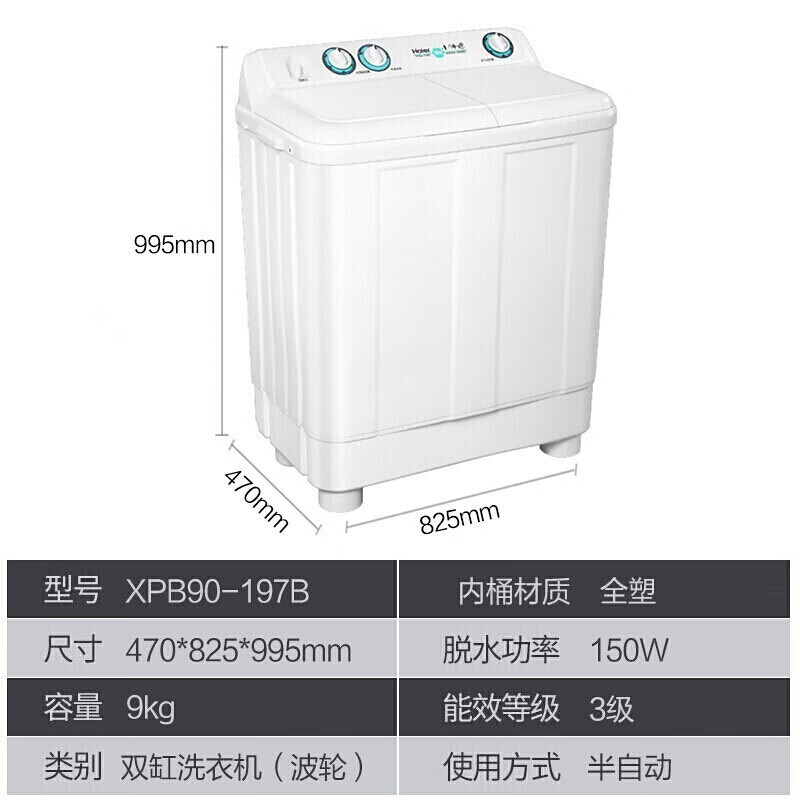 海尔(Haier)洗衣机9公斤大容量双桶家用双缸洗衣机 9公斤白色+强劲动力XPB90-197BS