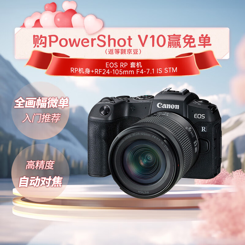 佳能（Canon）EOS RP 全画幅微单数码相机 24-105标准镜头套装 （约2620万像素/轻巧便携）怎么样,好用不?