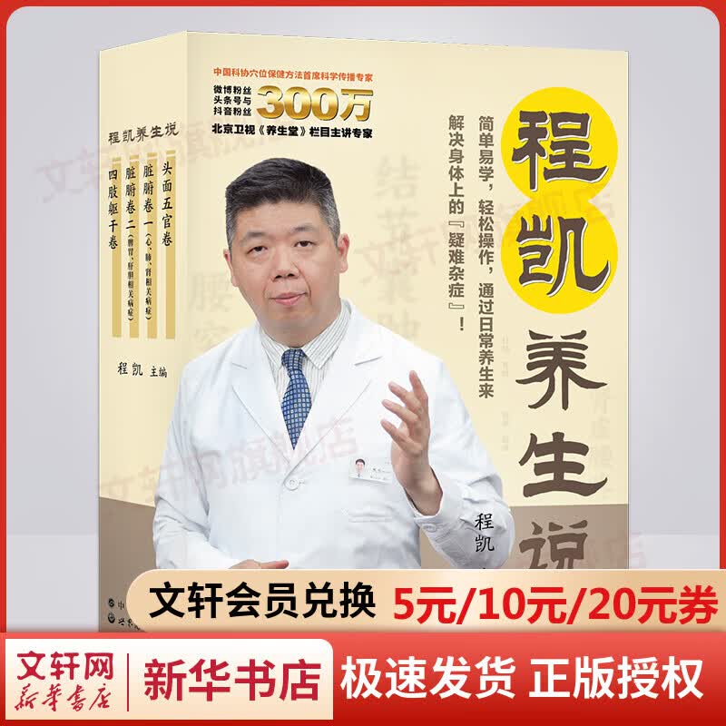 程凯养生说(全4册) 图书