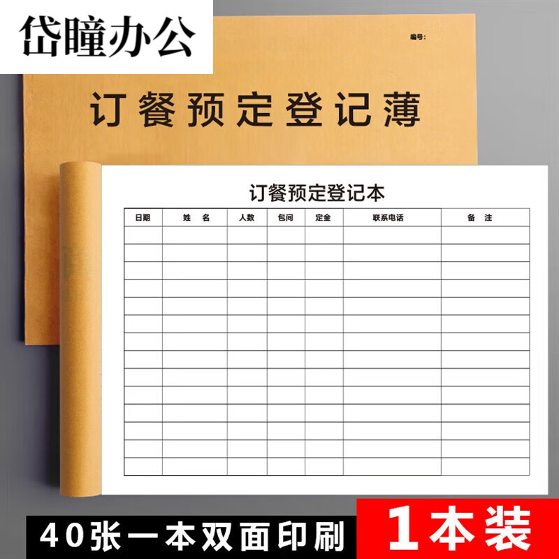 本餐饮订餐本定制餐厅预订本酒席宴会预定双面16 订餐预定登记薄1本