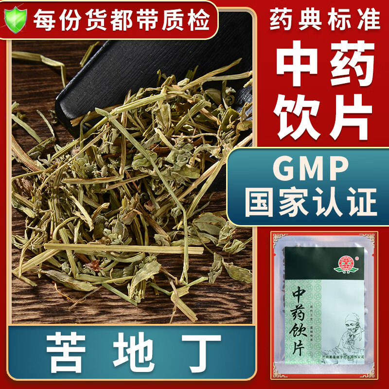 一晓堂苦地丁中药饮片清热解毒散结消肿苦地丁中药材大药房中药店抓药