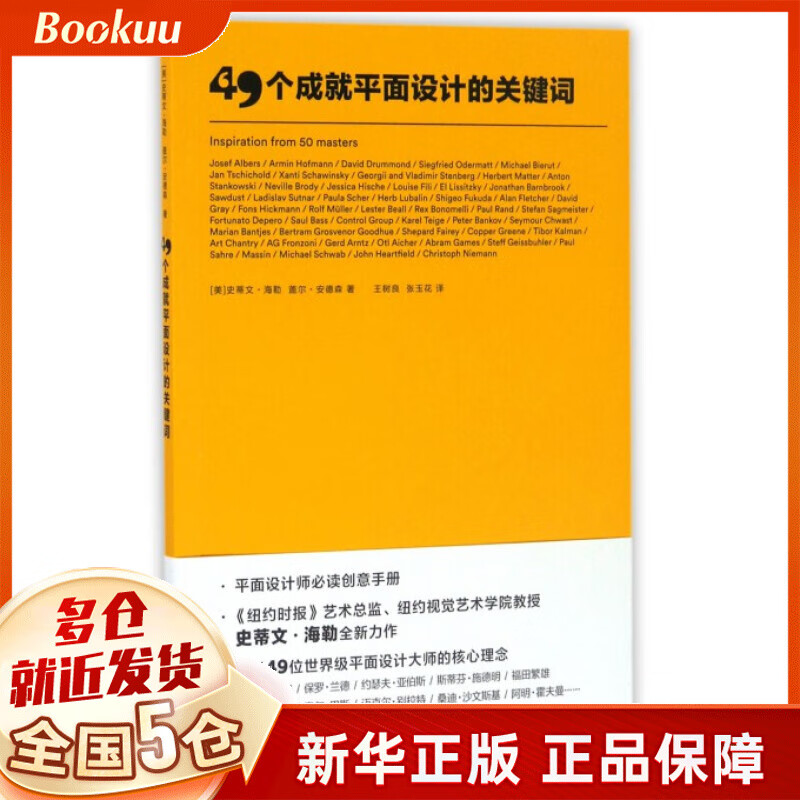 49个成就平面设计的关键词