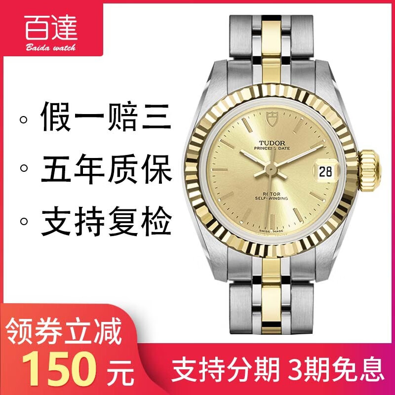 【二手95新】帝舵tudor公主型女士全自动机械手表18k黄金夜光日期显