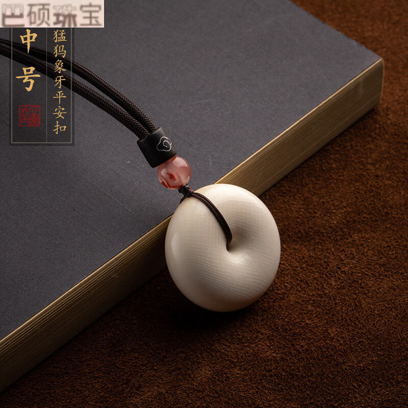 誉尚荣 猛犸牙平安扣冰料满纹吊坠 男女款猛犸象牙平安挂件项链饰品