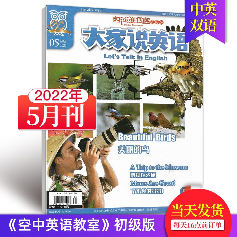 【单期可选/初级版】空中英语教室初级版大家说英语杂志2023/22年月刊初高中学生英文学习中英双语 2022年5月刊