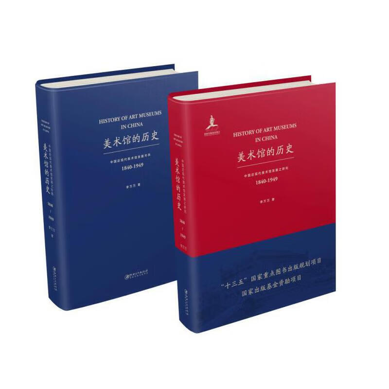 美术馆的历史 入围2016年度中国好书