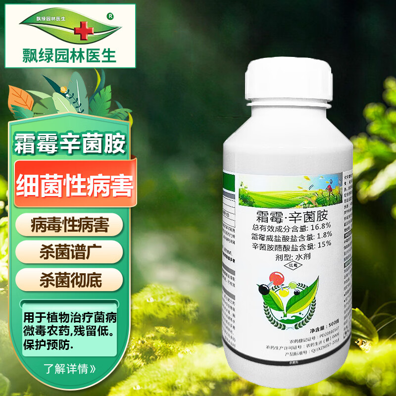 8%霜霉辛菌胺霜霉威盐酸盐真菌细菌病病毒病杀菌剂农药