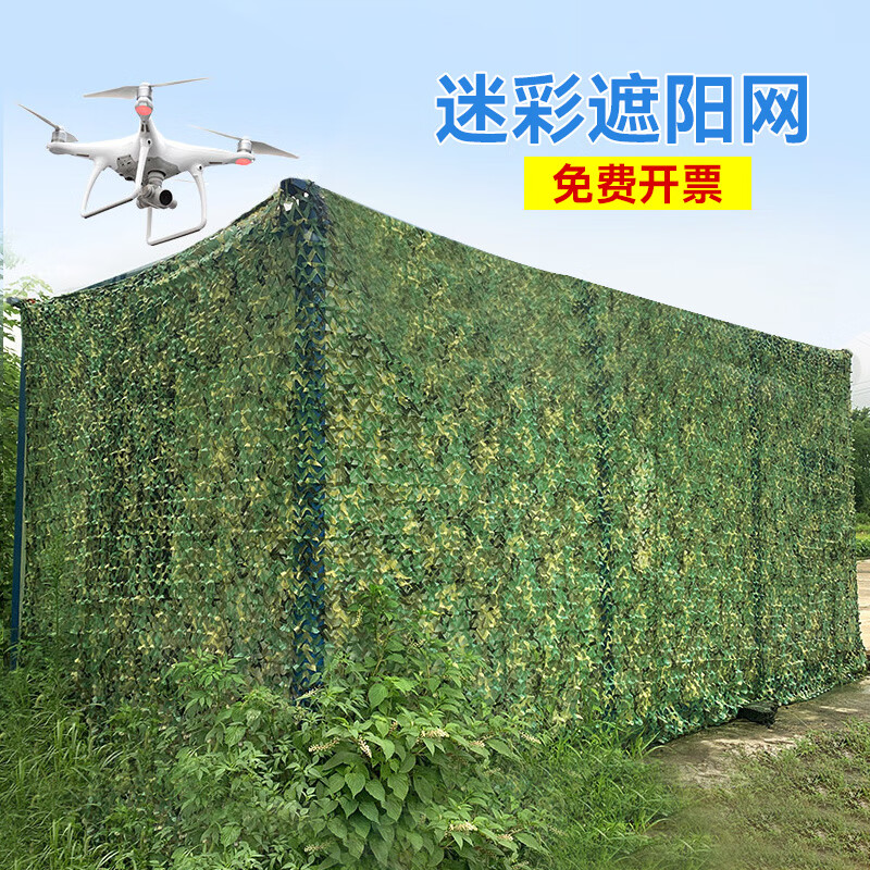 依雯然迷彩遮阳网防航拍伪装网丛林迷彩网户外遮阳迷彩网布绿化遮盖网