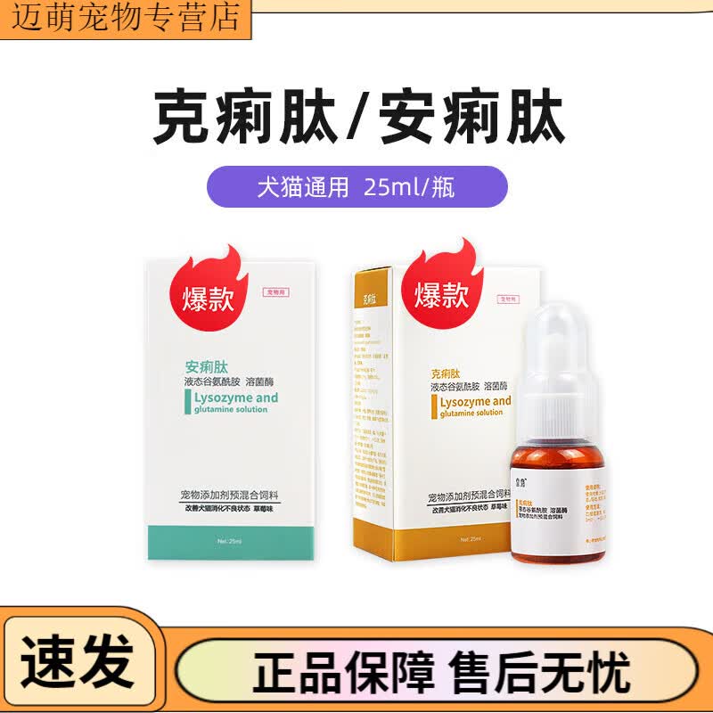 宠狗狗拉稀安痢肽猫咪呕吐黄水拉肚子宠物止吐药 克痢肽1瓶(防伪可查)