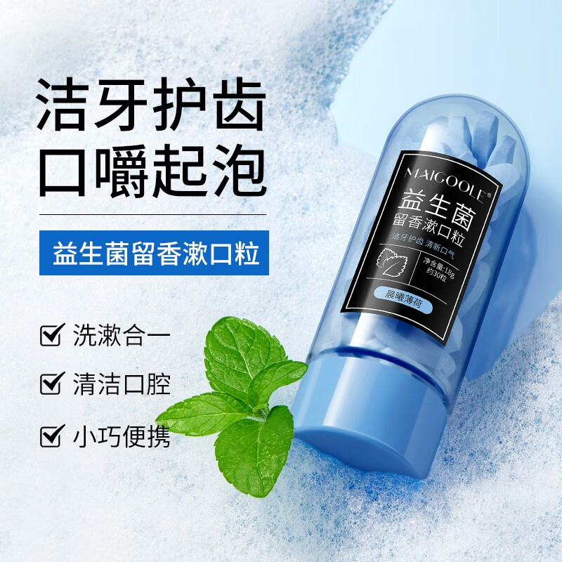 MAIGOOLE漱口粒益生菌固体牙膏便携咀嚼片清新口气口含洁牙片旅行 1 瓶体验装(晨曦薄荷) 约30粒