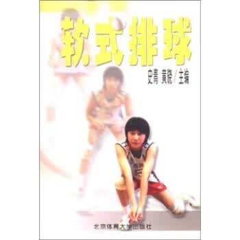 软式排球