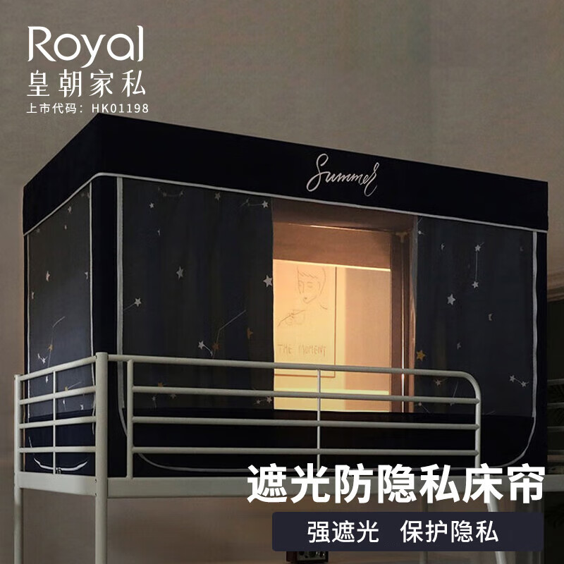 皇朝家私 床帘学生宿舍蚊帐床帘上铺遮光帘0.9米单人1m下铺纹帐 星空-上铺高性价比高么？