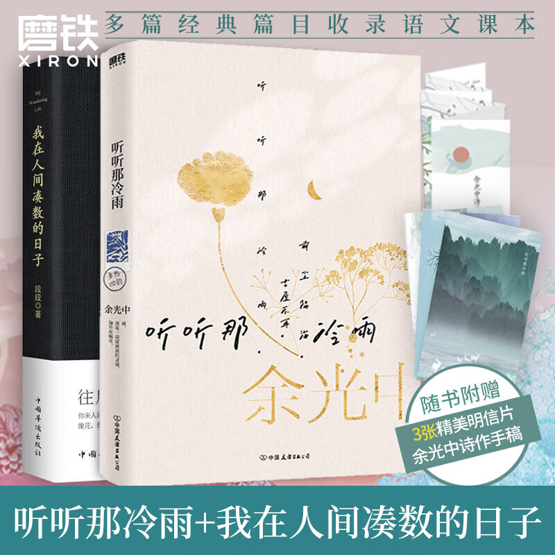 我在人间凑数的日子作者段段 皮皮虾散文精选集