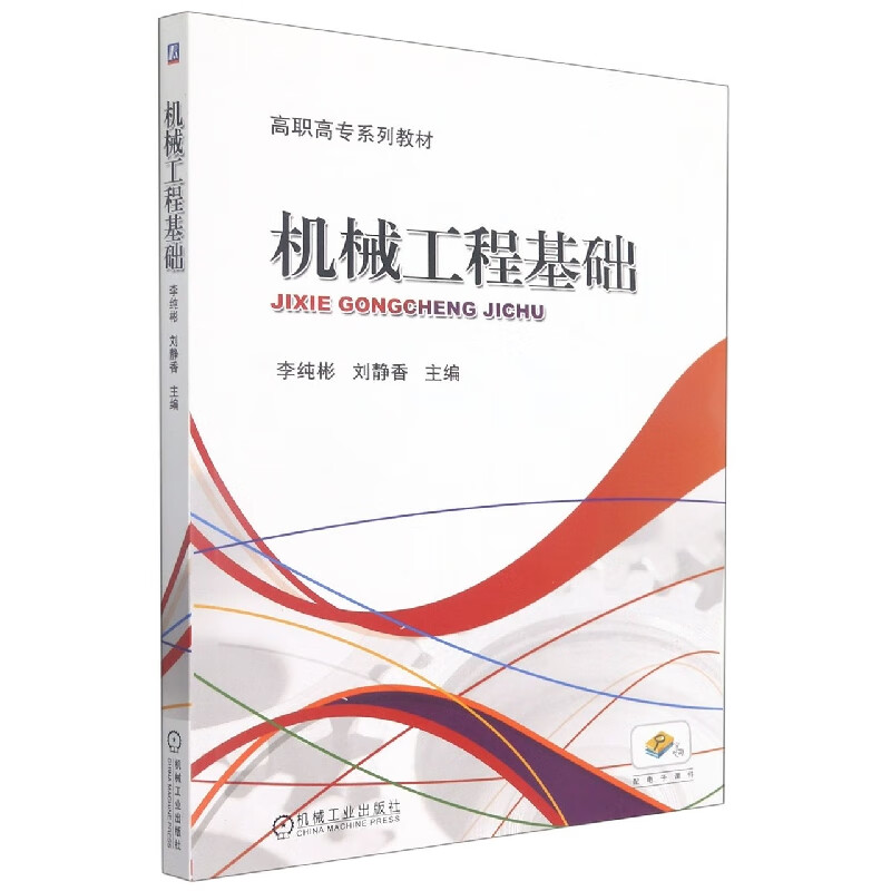 机械工程基础