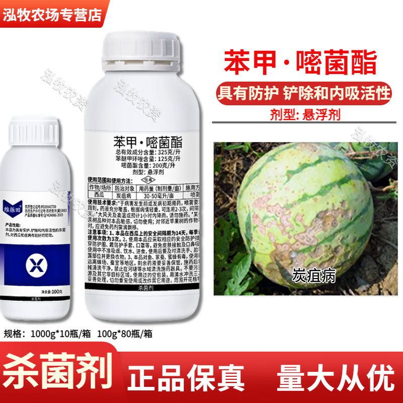 25克/升 苯醚甲环唑醚菌酯西瓜炭疽病农药杀菌剂 10g