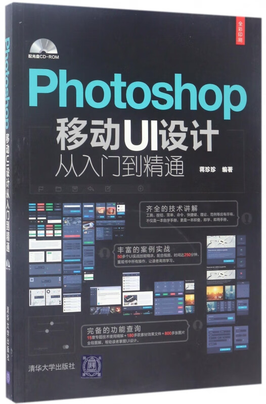 Photoshop移动UI设计从入门到精通(附光盘全彩印刷)