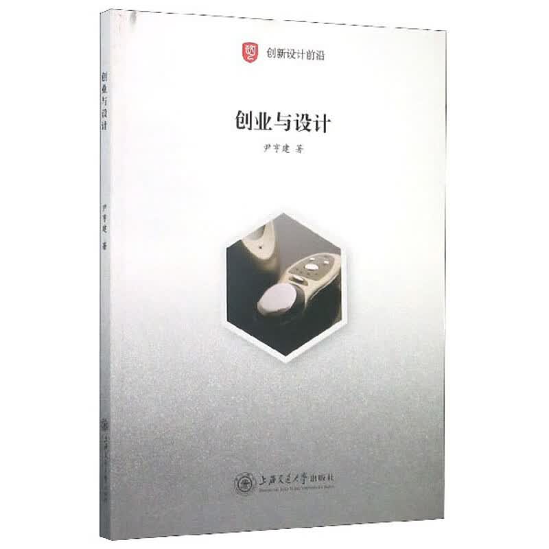 创业与设计