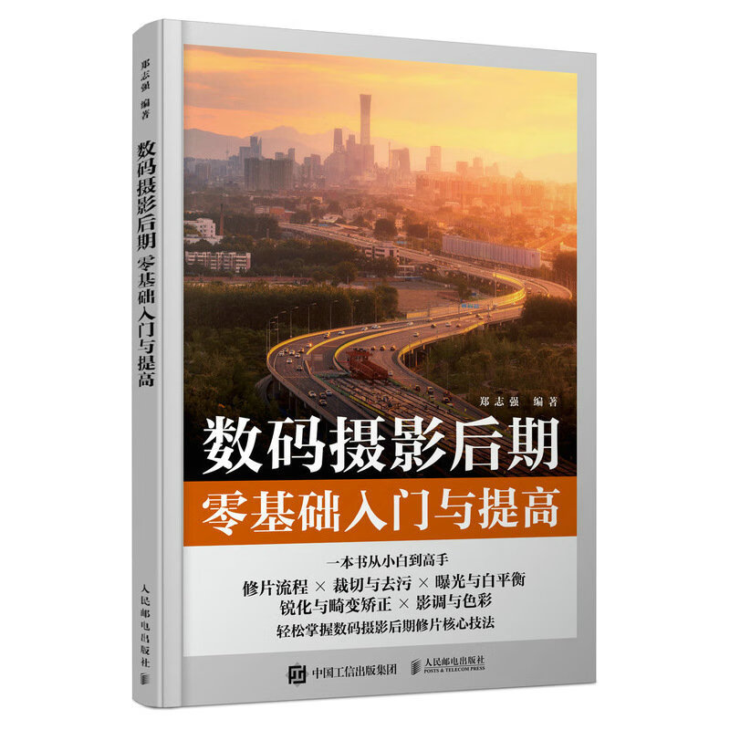 数码摄影后期零基础入门与提高(摄影客出品