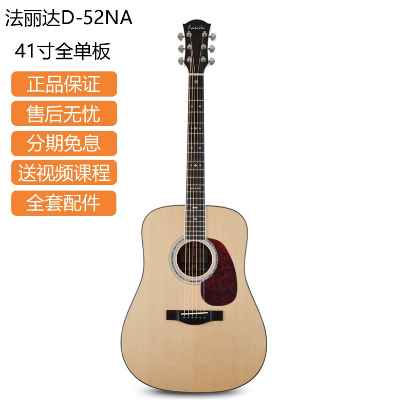 法丽达吉他-稳定价格的高品质音乐伙伴|怎么看吉他商品的历史价格