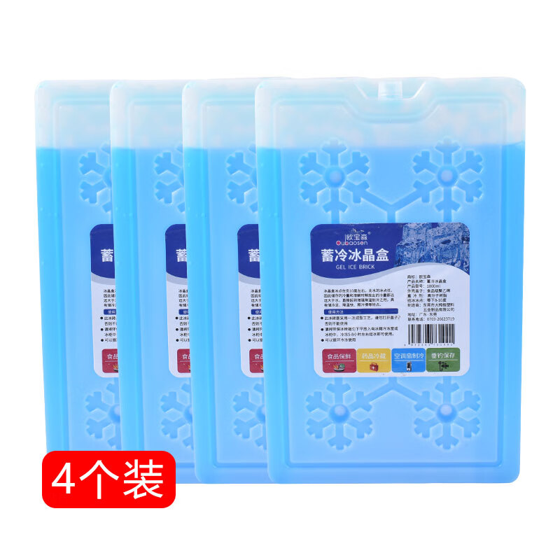 欧宝森4个装1000ml冰晶盒 大冰板制冷蓝冰户外摆摊蓄冷反复使用冰砖冰排