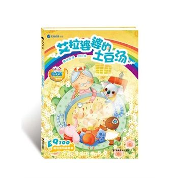 艾拉婆婆的土豆汤