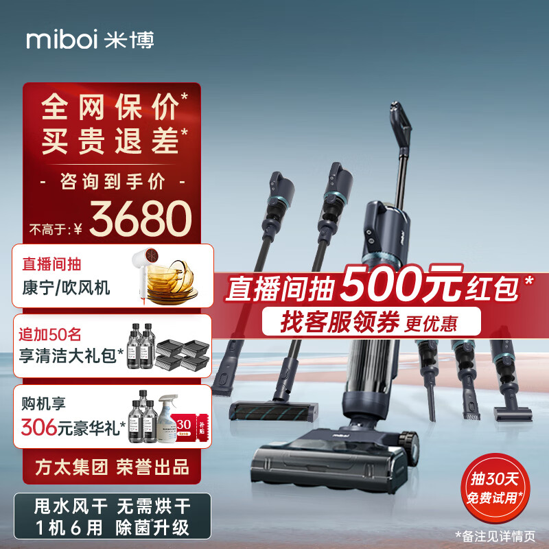 米博无滚布洗地机Q7Pro家用洗拖吸一体拖地机智能除螨除菌自清洁扫地吸尘机器人方太集团出品 老爸评测-咨询有礼