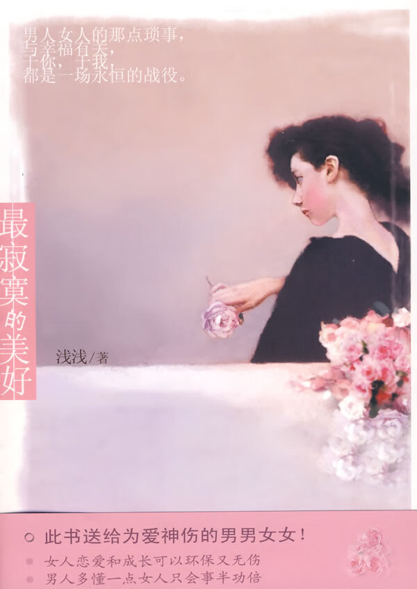 寂寞的美好
