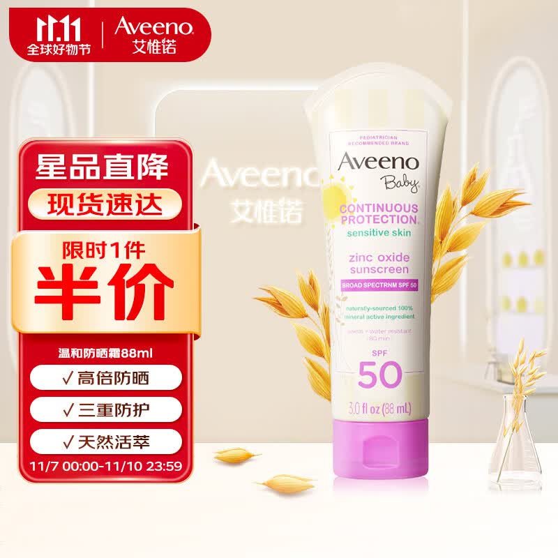 艾惟诺（Aveeno）婴儿户外物理防水防晒霜 水润不粘腻 天然燕麦88ml 效期至24年7月属于什么档次？
