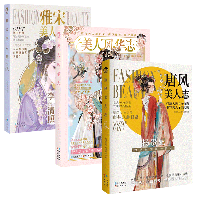 美人系列3册 顾闪闪 南方赤火