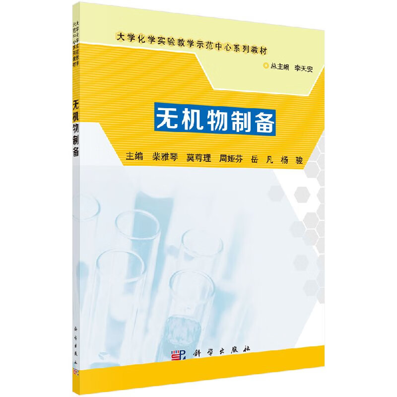 无机物制备