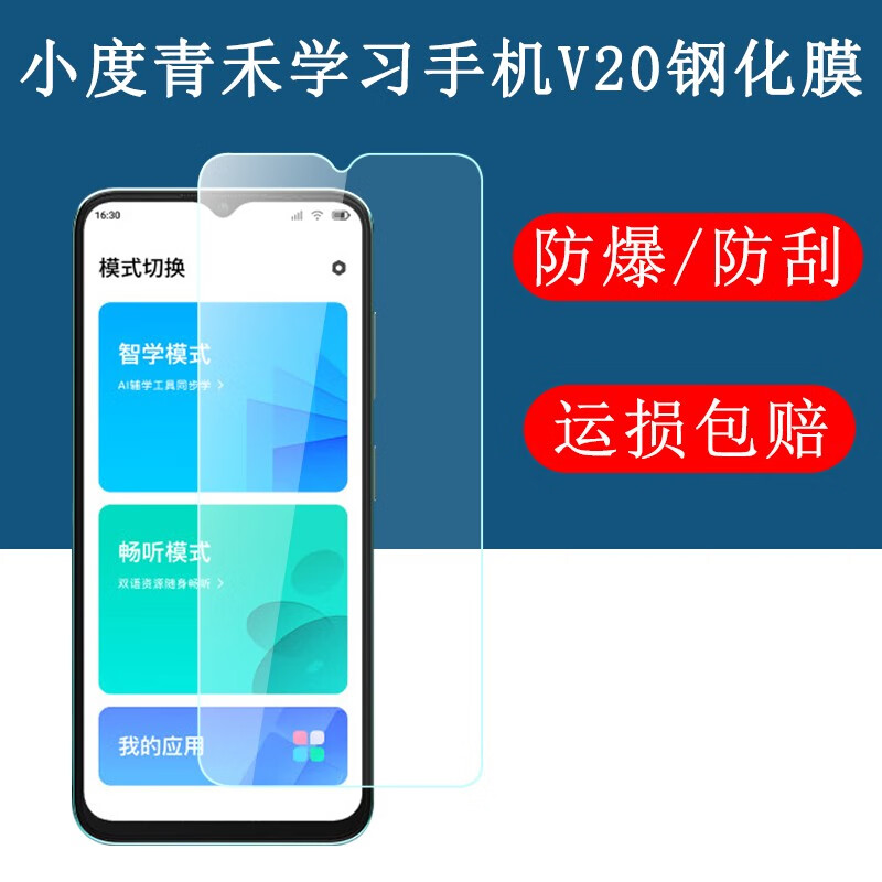 ͩ���С�����ѧϰ�ֻ�V20�ֻ�Ĥ6.56Ӣ��XD-SEE00-2301�ֻ���Ļ ��������ֻ�Ĥ1��