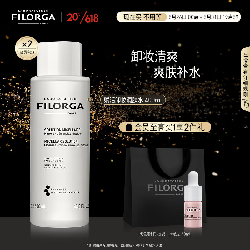 菲洛嘉赋活洁肤卸妆润肤水400ml 卸妆水二次清洁补水护肤品化妆品送女友