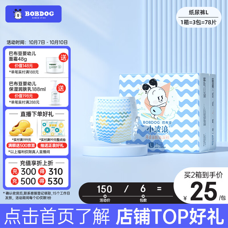巴布豆(BOBDOG)小波浪薄柔亲肤纸尿裤L78片(9-14KG)婴儿尿不湿 柔软透气怎么样,好用不?