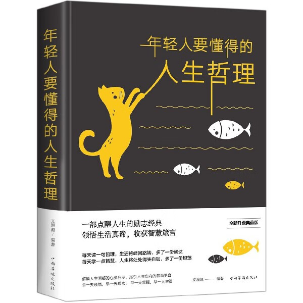 年轻人要懂得的人生哲理(精)