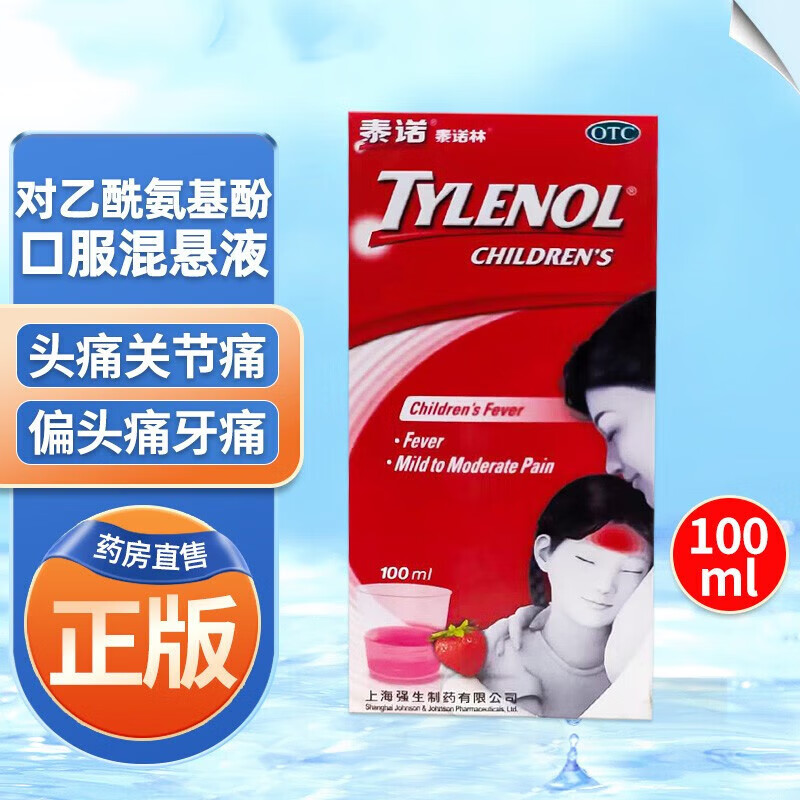 泰诺林 对乙酰氨基酚口服混悬液100ml小儿感冒退烧药婴幼儿童发烧缓解
