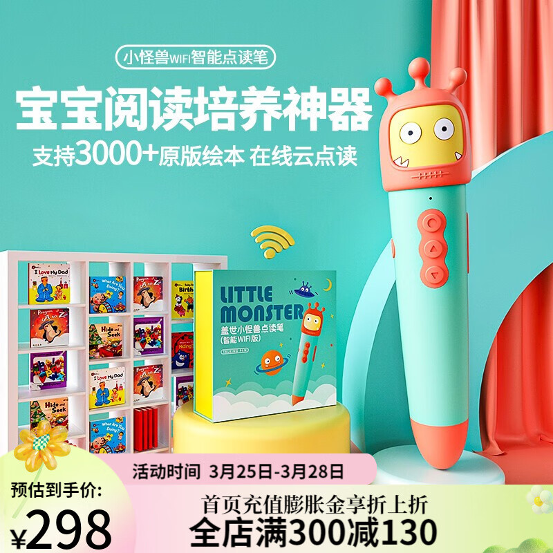 【盖世童书】小怪兽AI智能WIFI点读笔3代32G幼儿英语启蒙故事机儿童学习机宝宝益智玩具早教启智0-12岁生日礼物 小怪兽3代点读笔怎么样,好用不?