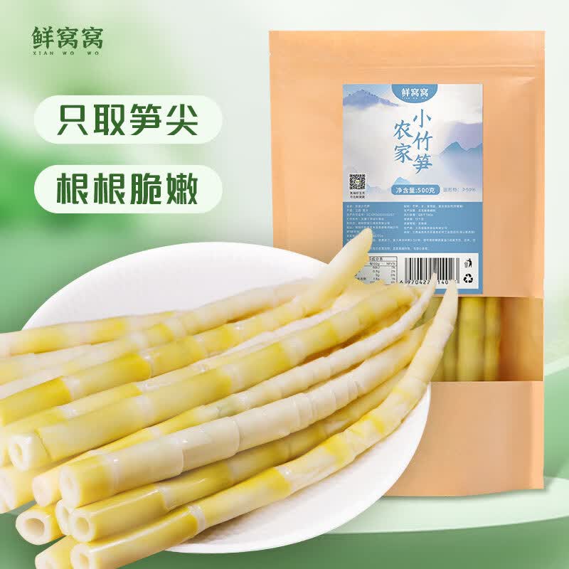鲜窝窝 小竹笋500g 新鲜野山笋脆笋嫩笋尖春笋清水竹笋 凉拌火锅食材怎么看?