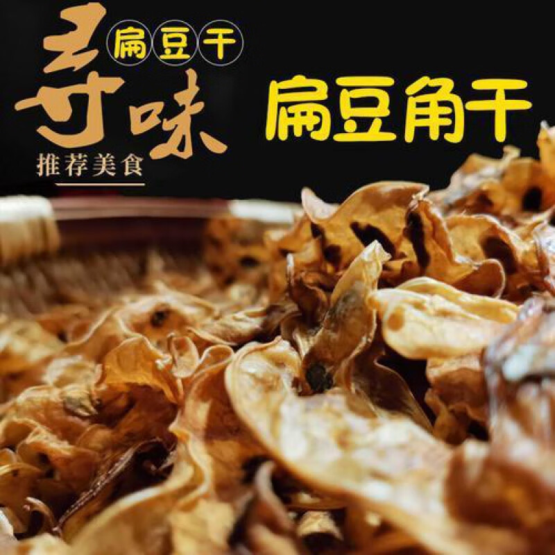 贝棋禾农家自制干梅豆干扁豆梅豆角干豆角米豆皮子干货土特产 1斤实惠
