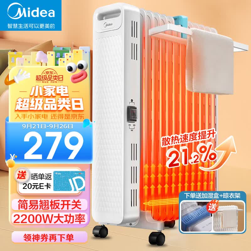美的（Midea）取暖器家用暖风机电暖器电暖气片13片大面积电热油汀烤火炉暖手宝节能轻音加湿烘衣 【镂空散热】大白经典款 22N怎么看?