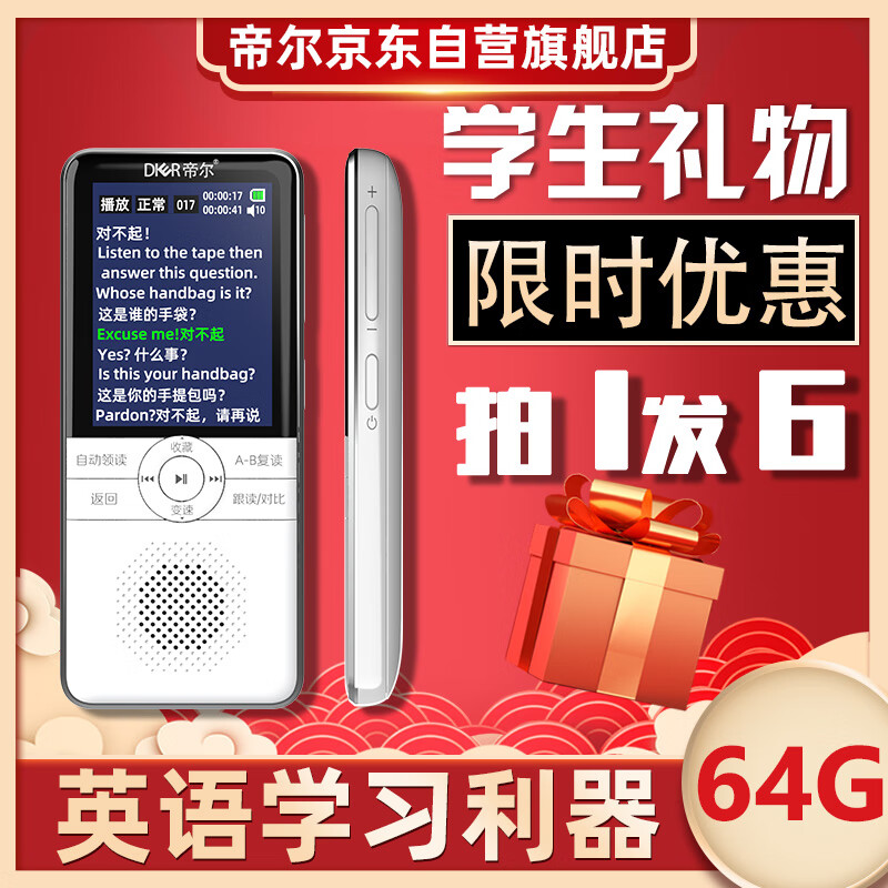 帝尔DIER D60复读机英语学习机mp3智能学习机学生学习英语复读机录音机播放英语学习机使用感如何?