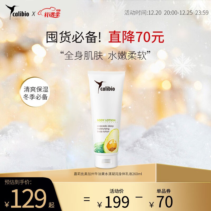嘉莉比奥牛油果身体乳(嘉莉比奥加州牛油果保湿滋润乳液怎么样)