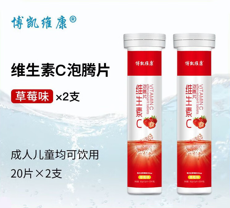 博凯维康5支装维生素c泡腾片成人维他命VC饮料水果味便携草莓味水蜜桃 草莓 2支装