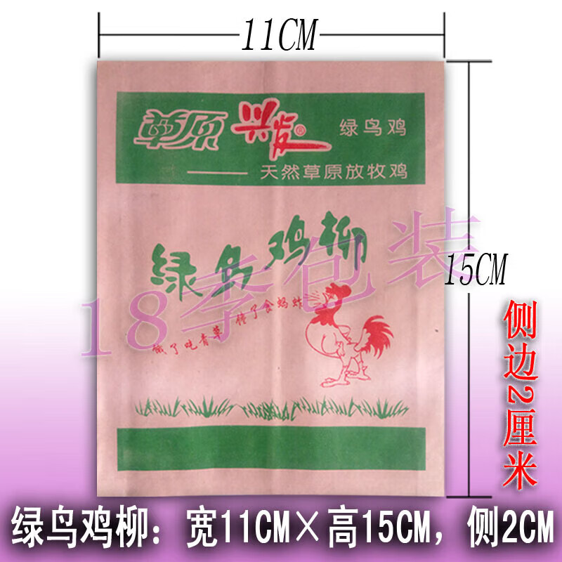 红允草原兴发绿鸟鸡柳防油纸袋一次性鸡柳纸袋 鸡脖袋小吃袋 绿鸟鸡柳