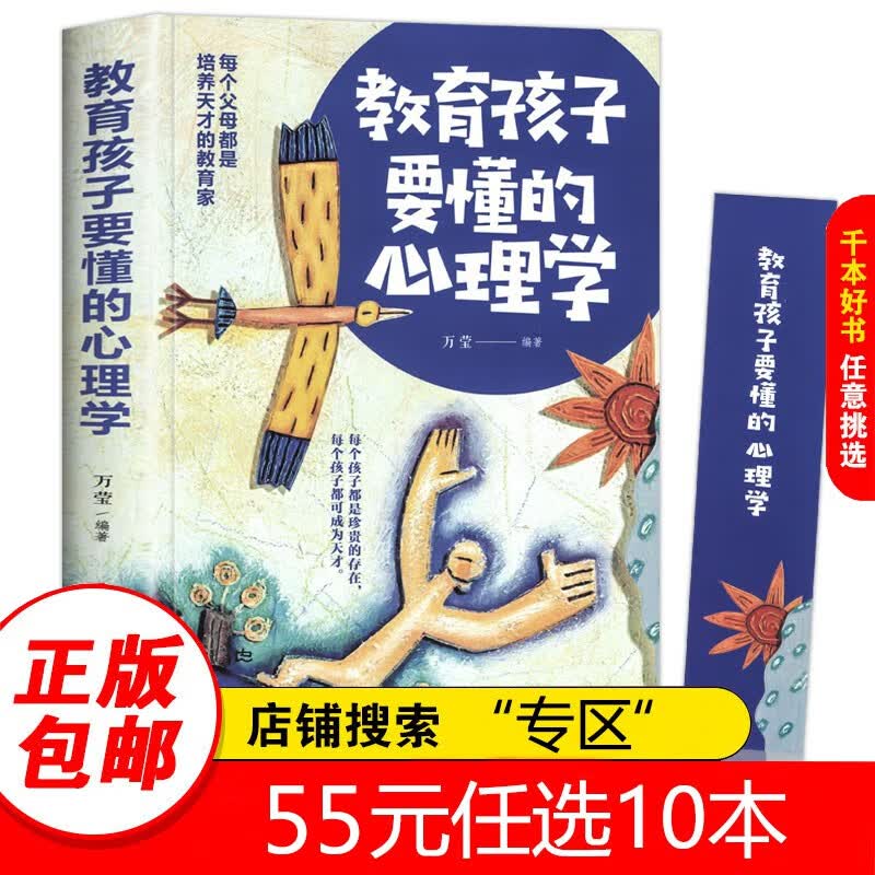【专区】教育孩子要懂的心理学正版 正面管教家庭儿童教育书籍家长必读父母的语言 温柔的教养 养出孩子好性格好习惯育儿指南 读懂孩子的书