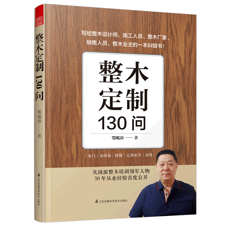 整木定制130问