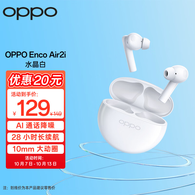 OPPO Enco Air2i入耳式真无线蓝牙耳机 音乐游戏耳机 AI通话降噪 通用小米苹果华为安卓手机 水晶白高性价比高么？