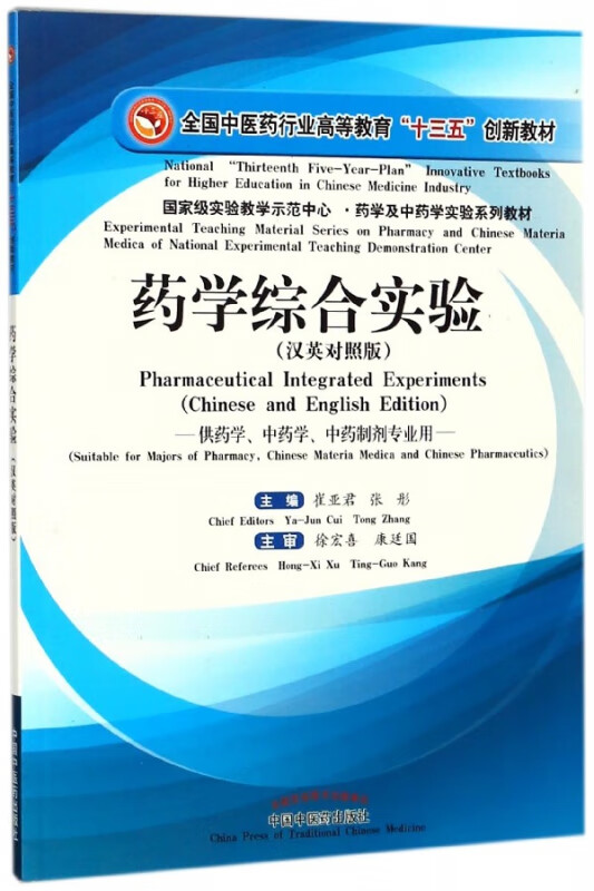 药学综合实验