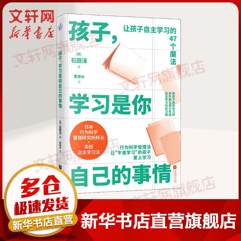 孩子,学习是你自己的事情 图书